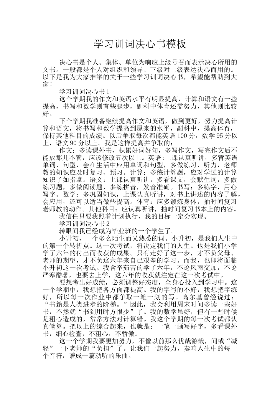 学习训词决心书模板_第1页