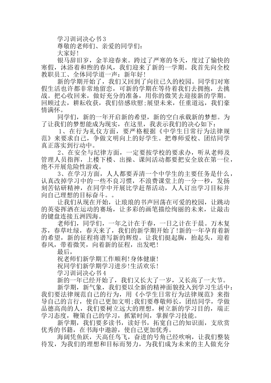 学习训词决心书模板_第2页