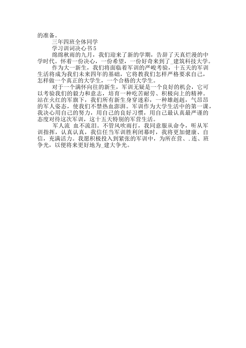 学习训词决心书模板_第3页