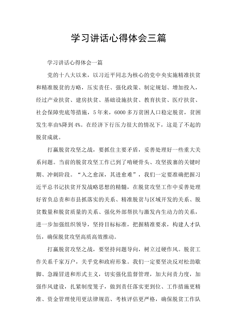 学习讲话心得体会三篇_第1页