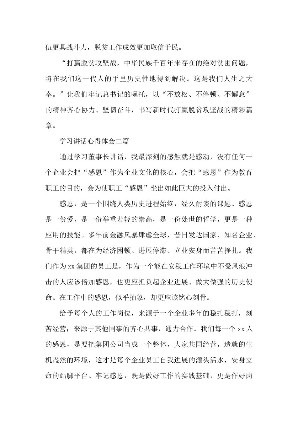 学习讲话心得体会三篇_第2页