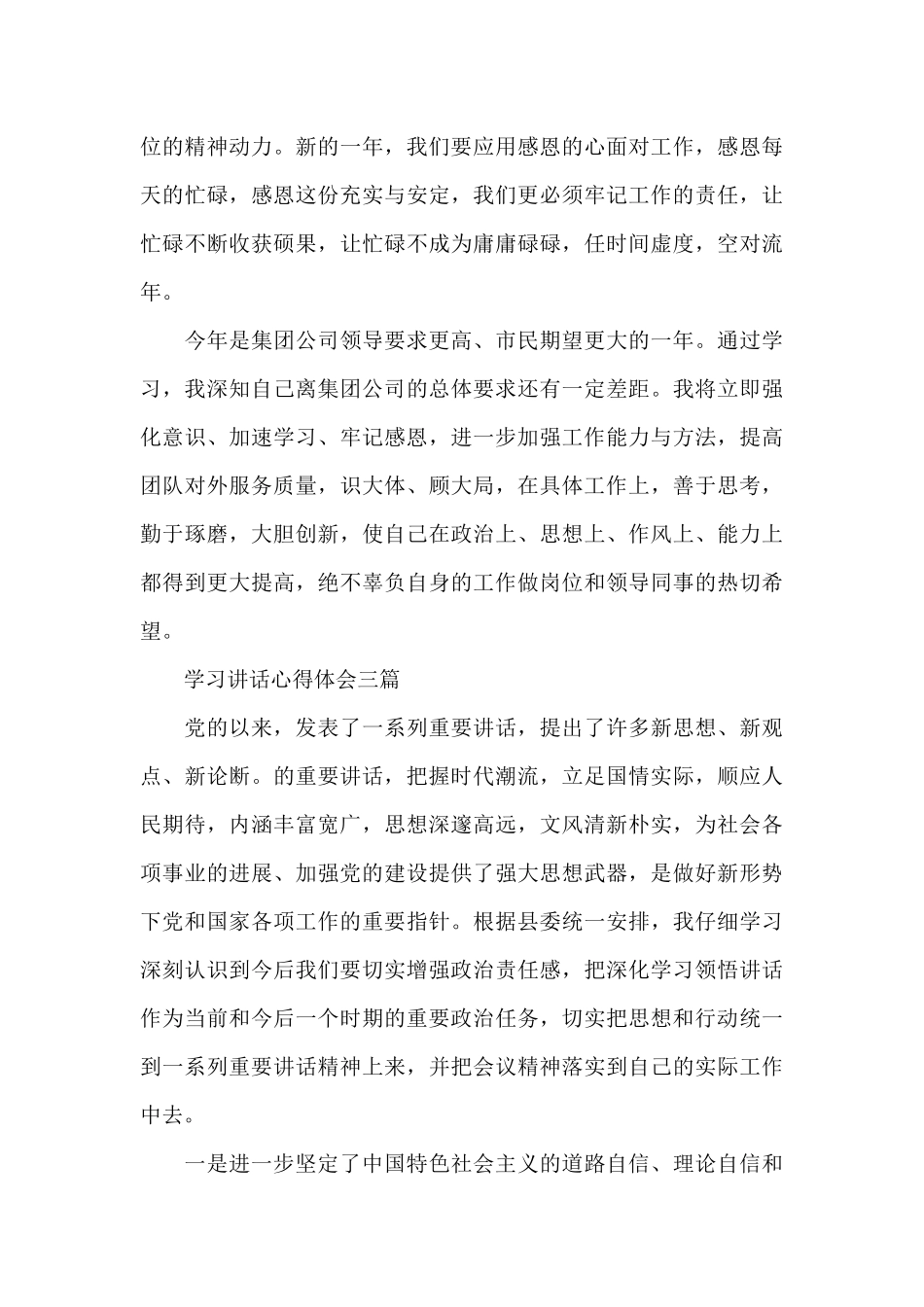 学习讲话心得体会三篇_第3页