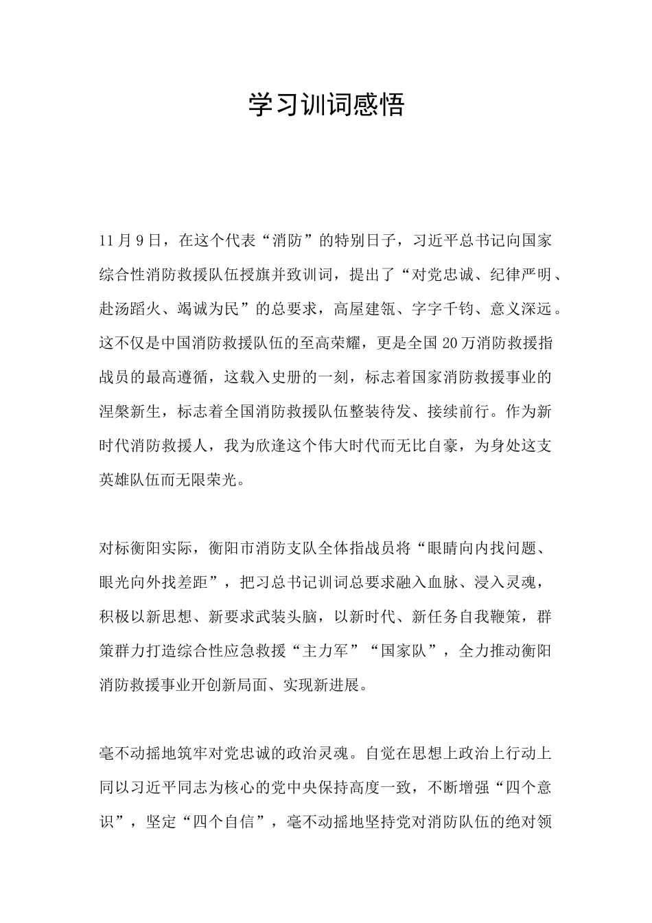 学习训词感悟_第1页