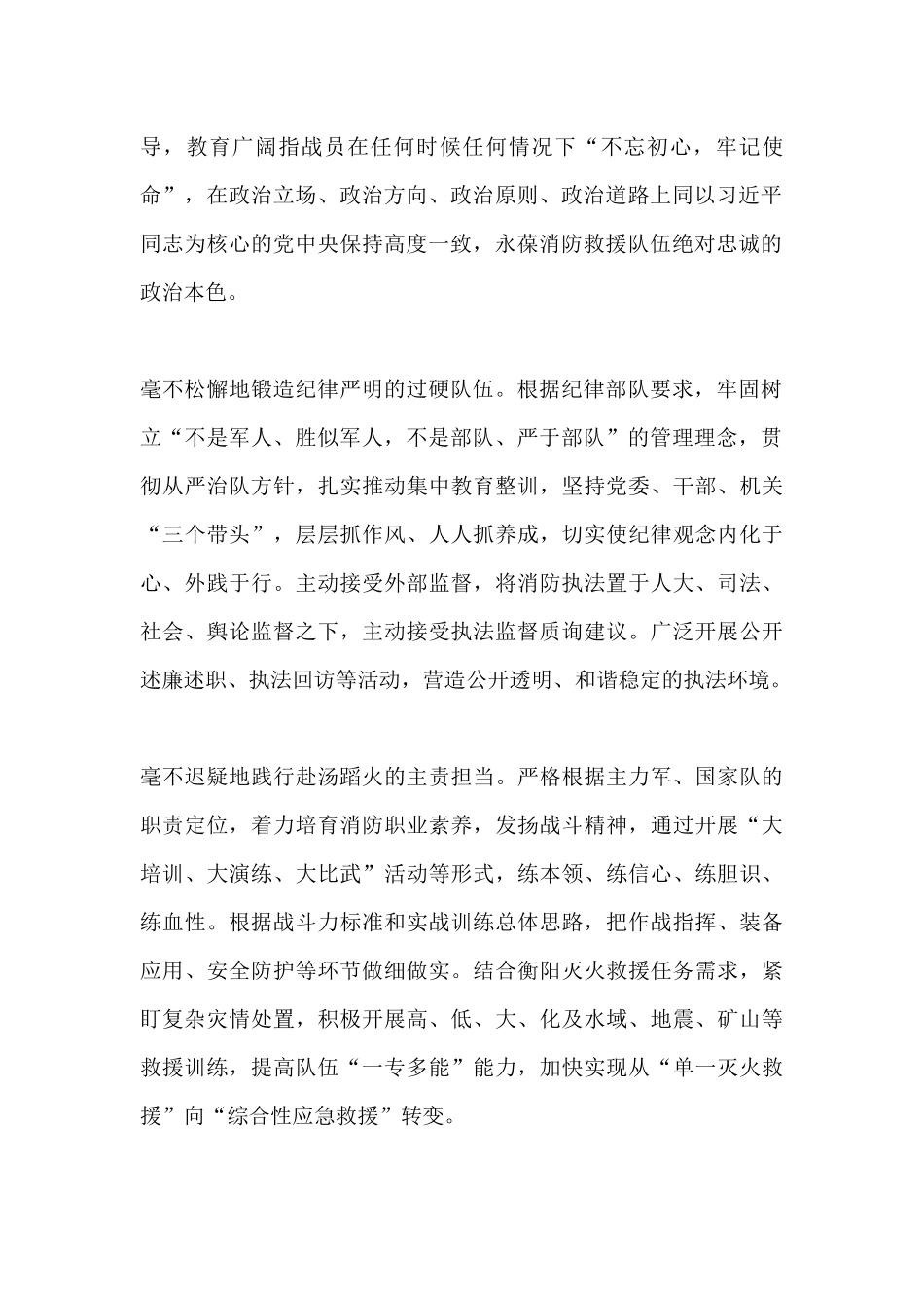 学习训词感悟_第2页