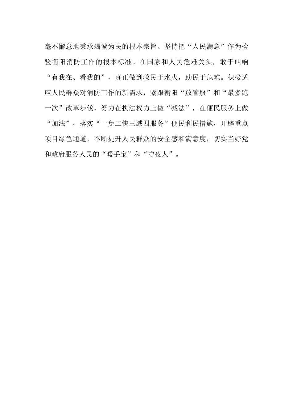 学习训词感悟_第3页