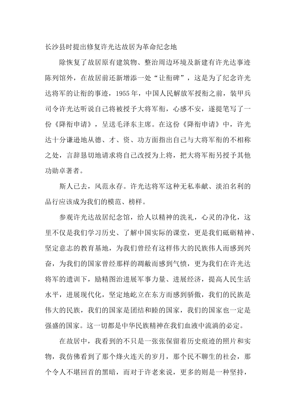 学习许光达精神心得体会_第2页