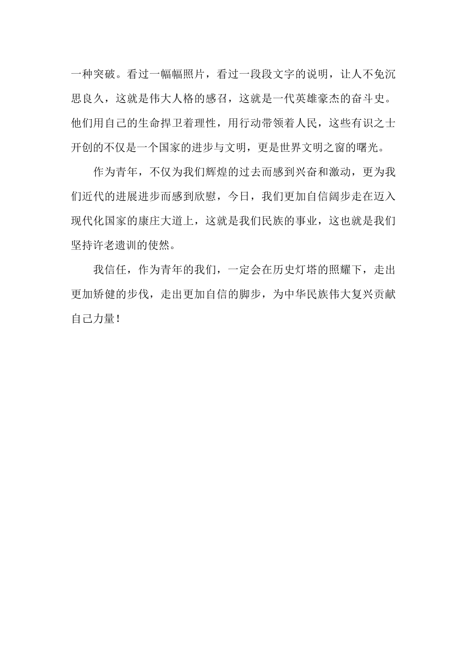 学习许光达精神心得体会_第3页