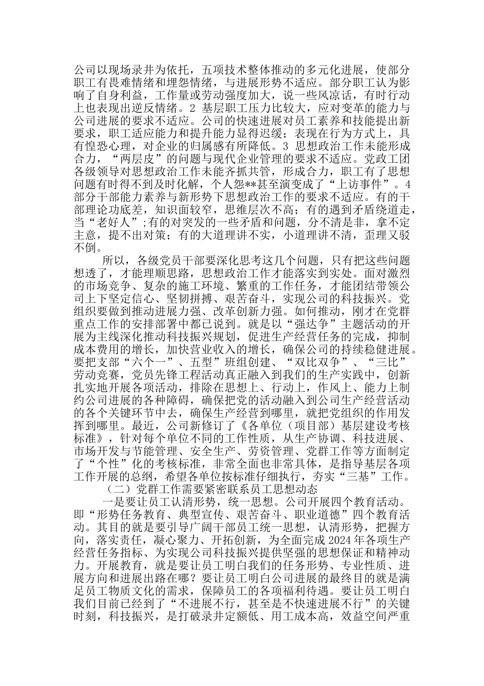 学习许经理在党群工作会上讲话_第2页