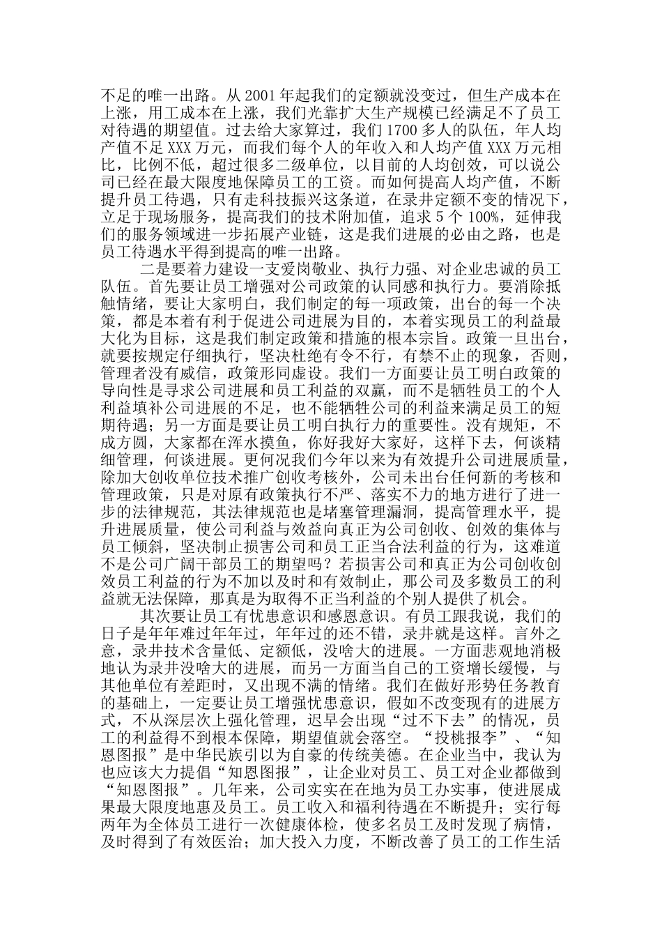 学习许经理在党群工作会上讲话_第3页