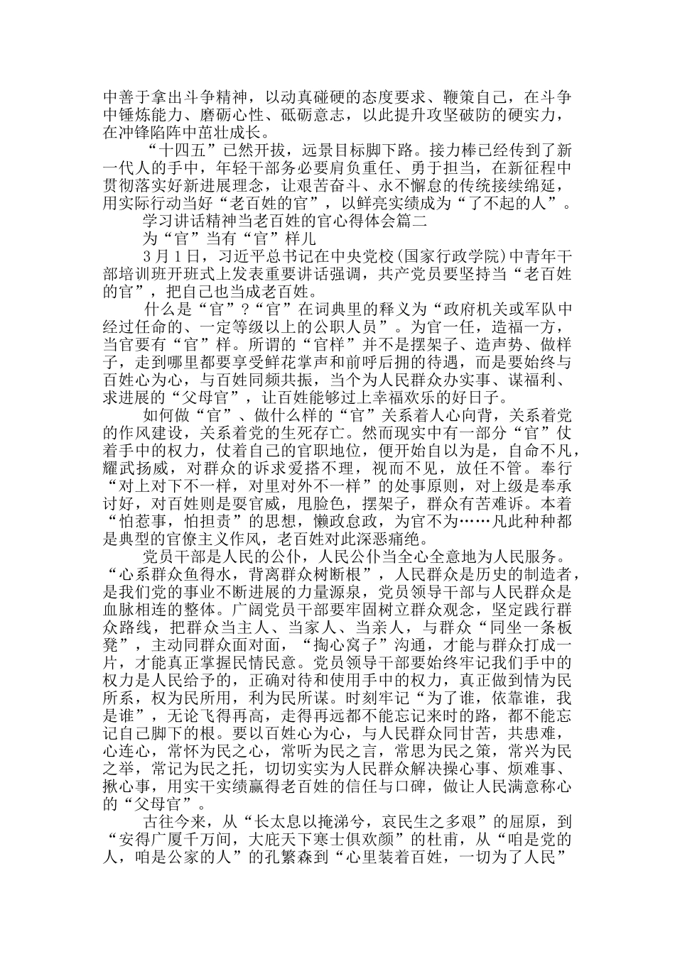 学习讲话精神当老百姓的官心得体会_第2页