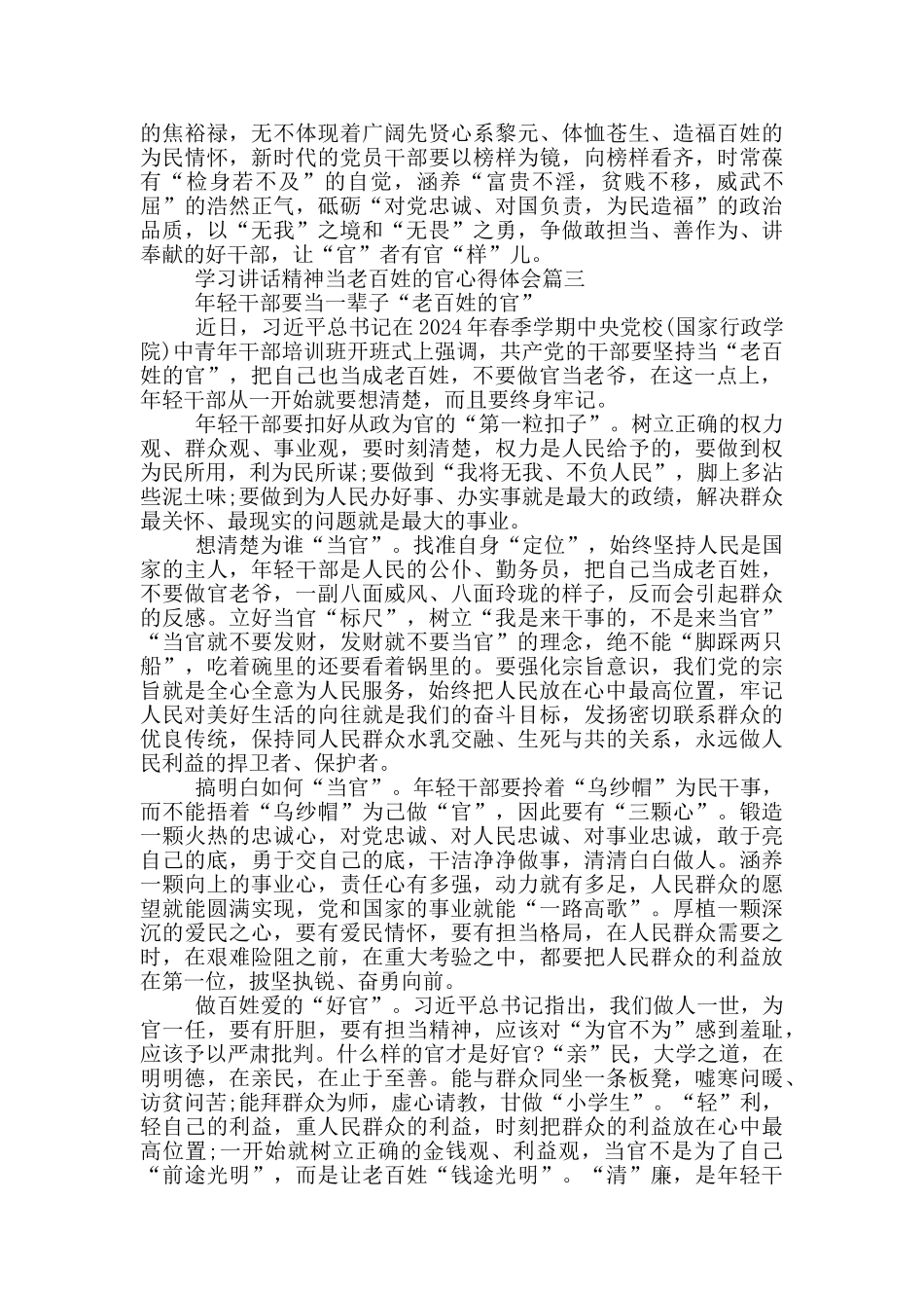 学习讲话精神当老百姓的官心得体会_第3页