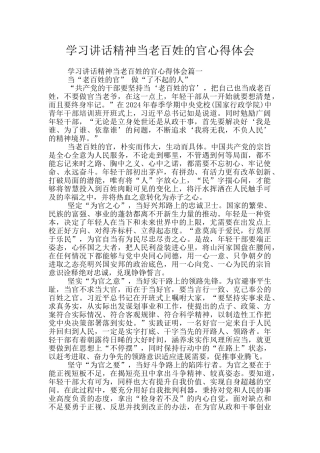 学习讲话精神当老百姓的官心得体会
