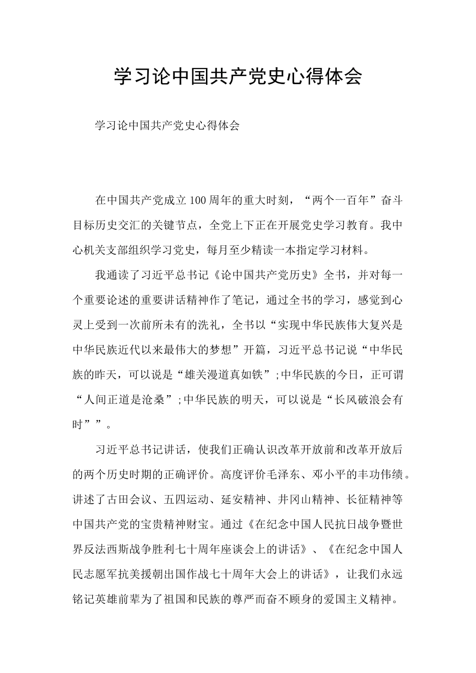 学习论中国共产党史心得体会_第1页