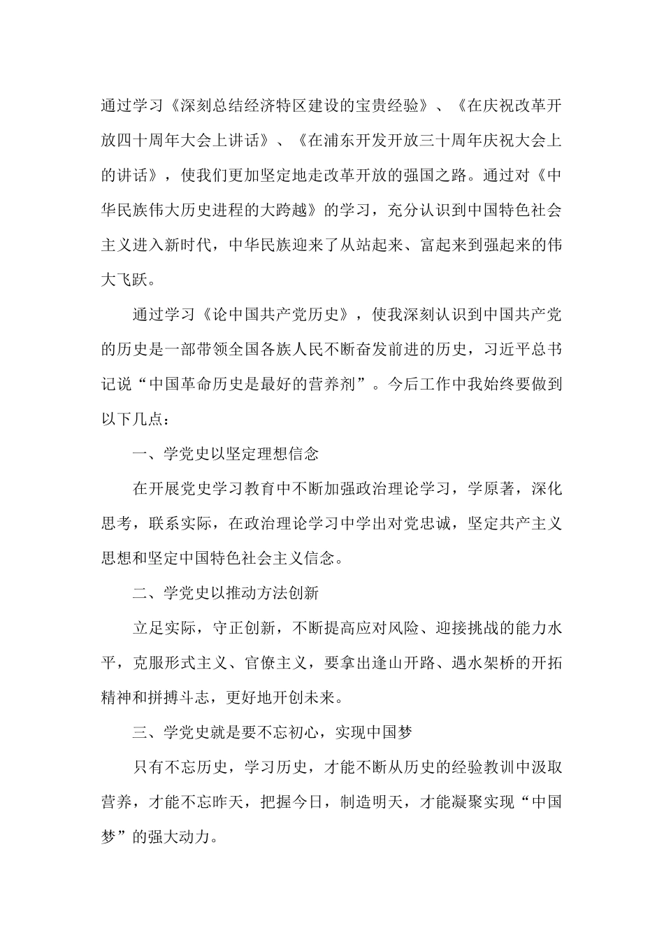 学习论中国共产党史心得体会_第2页