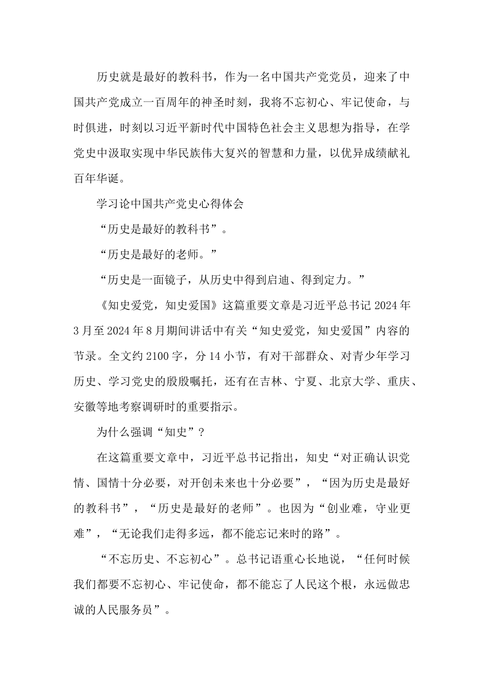 学习论中国共产党史心得体会_第3页