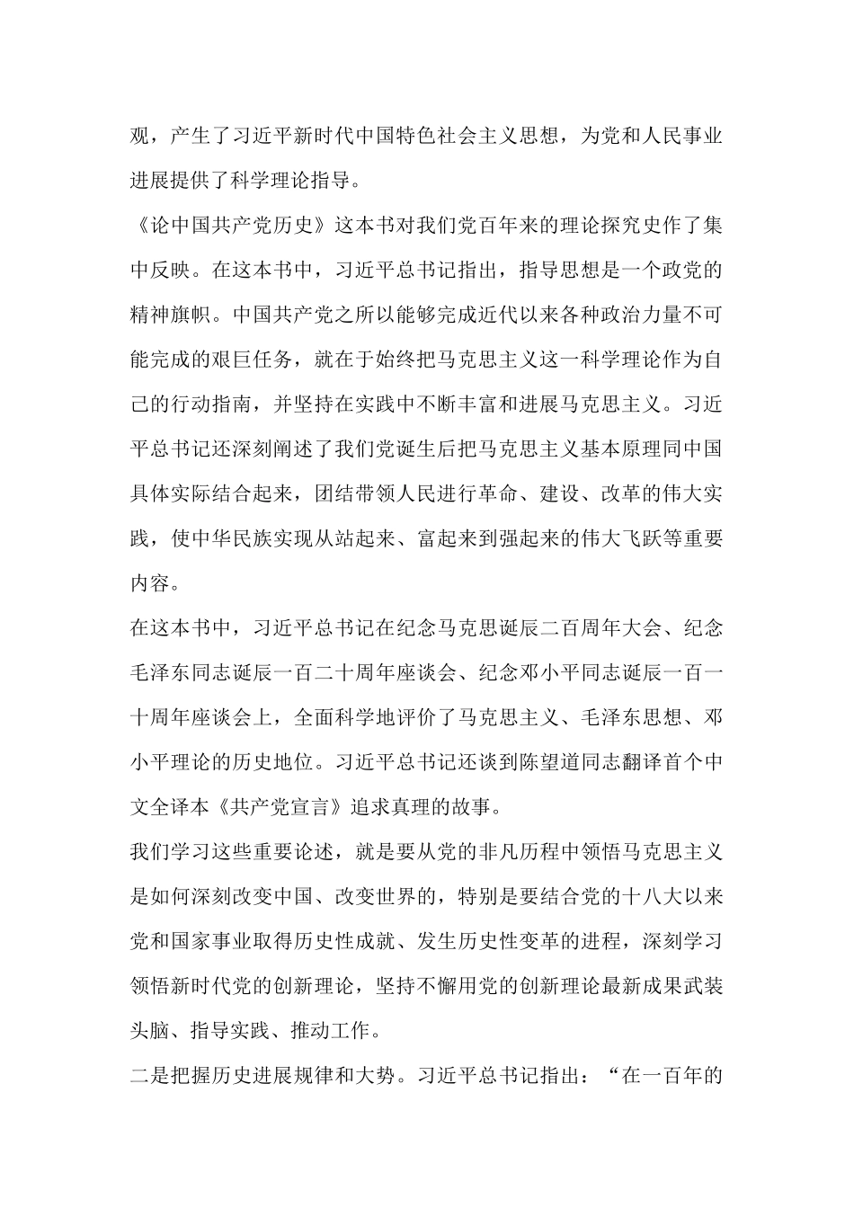 学习论中国共产党历史心得体会三篇_第2页