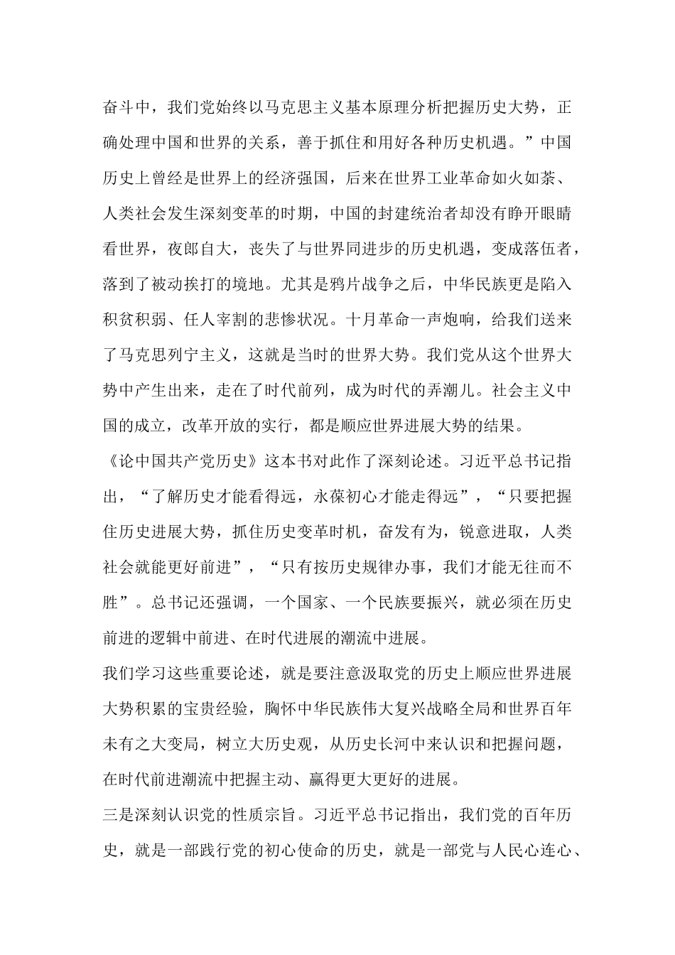 学习论中国共产党历史心得体会三篇_第3页