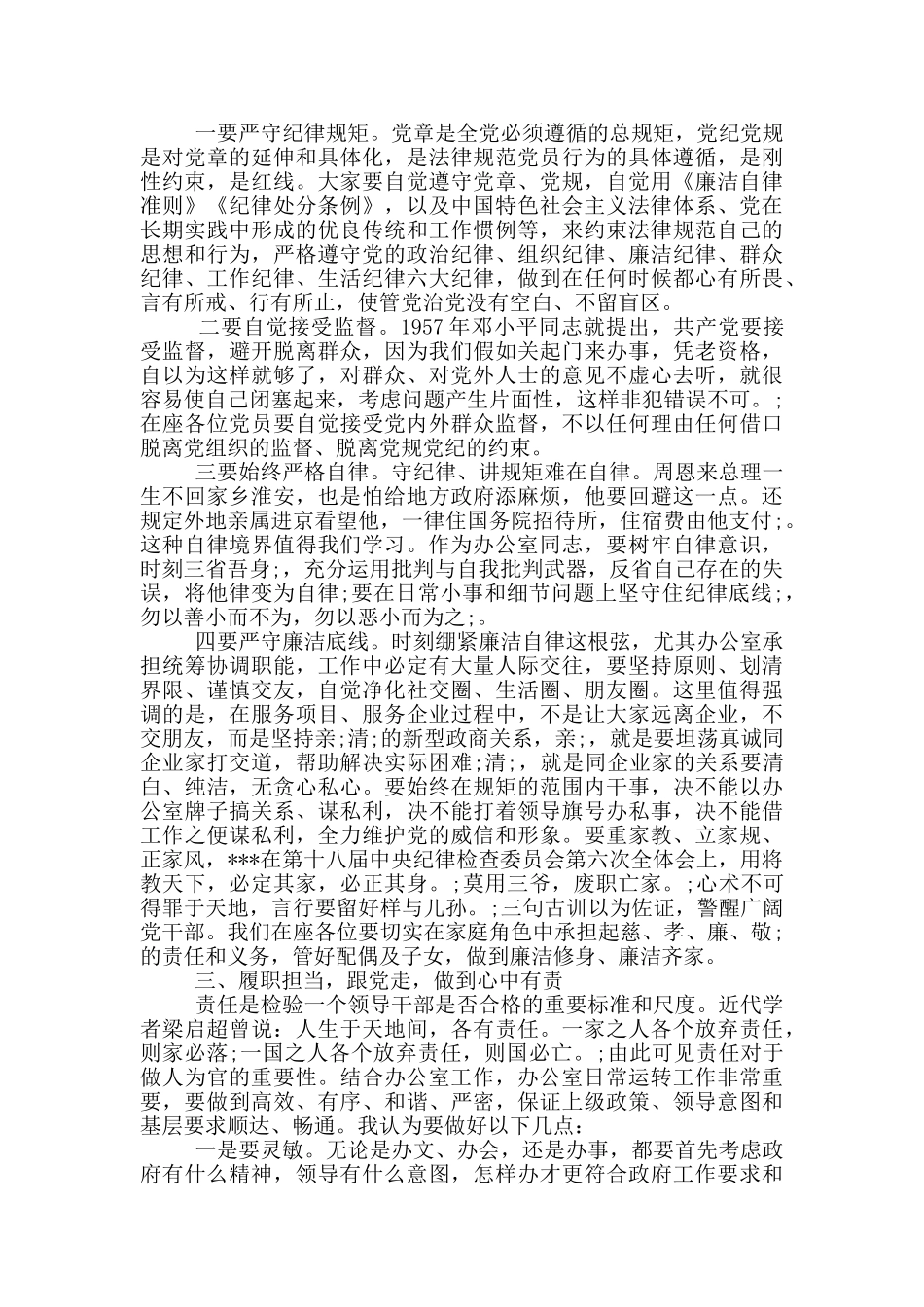 学习论中国共产党历史研讨交流发言材料_第3页