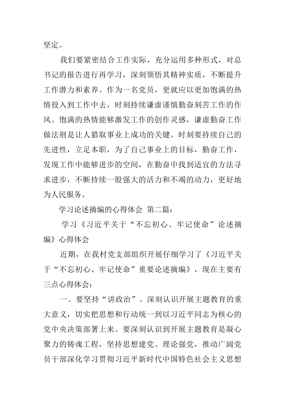 学习论述摘编的心得体会_第2页