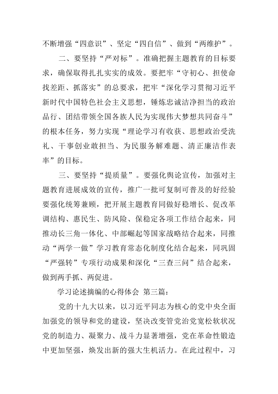 学习论述摘编的心得体会_第3页