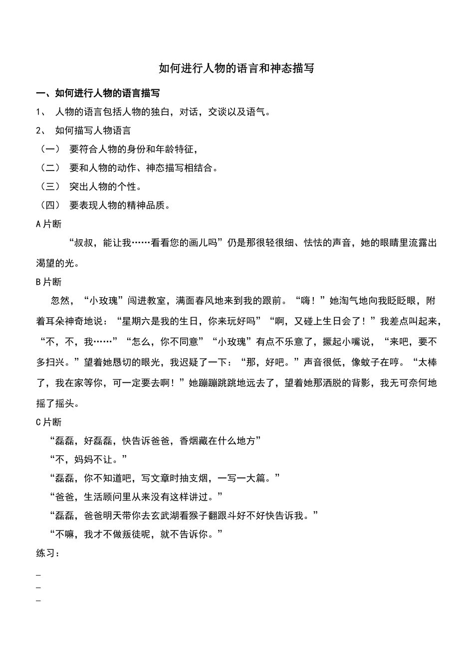 学习语言神态描写_第1页