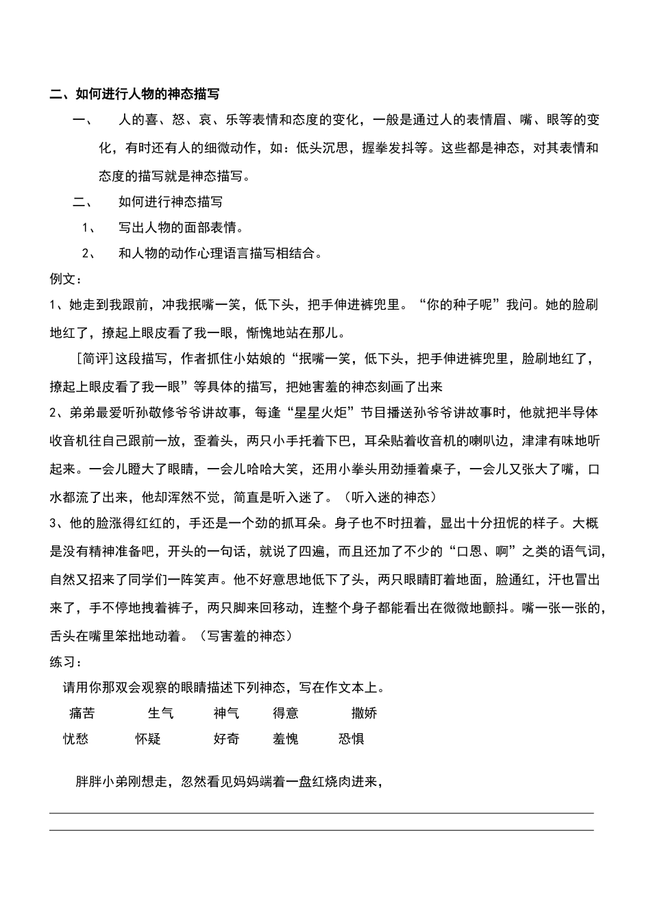 学习语言神态描写_第2页