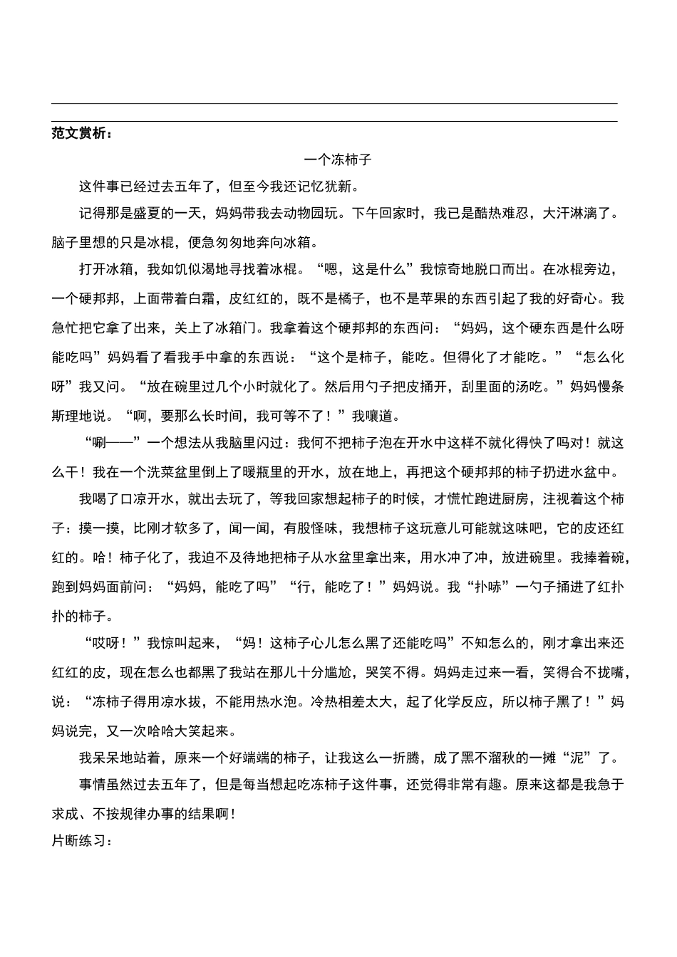 学习语言神态描写_第3页