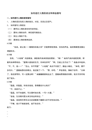 学习语言神态描写