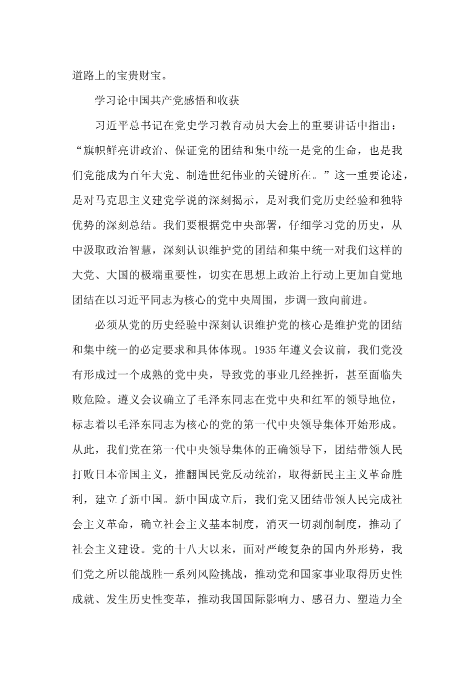 学习论中国共产党感悟和收获_第2页