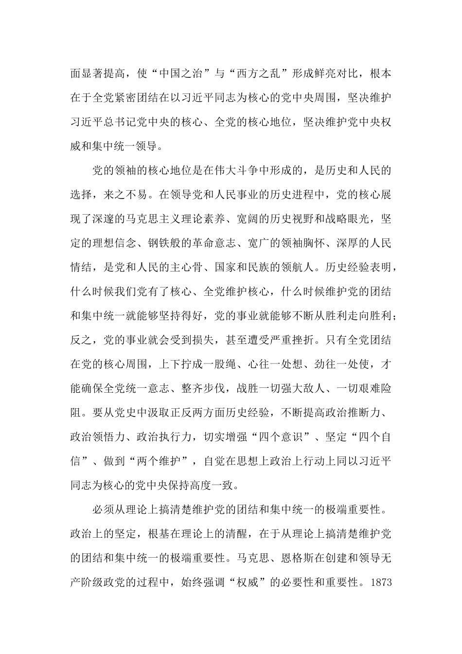 学习论中国共产党感悟和收获_第3页