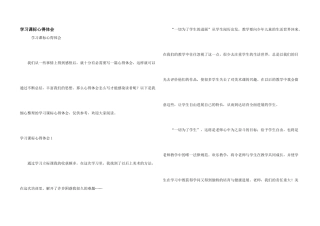 学习课标心得体会