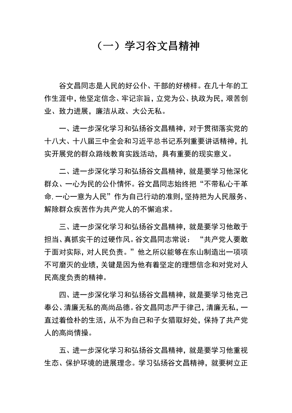 学习谷文昌精神_第1页