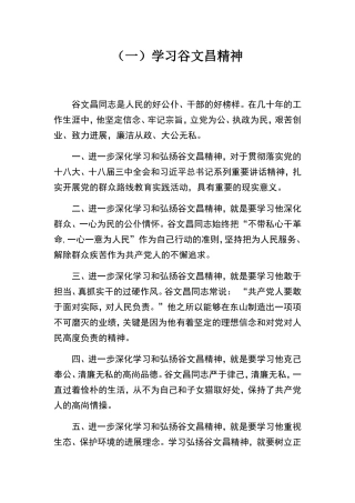 学习谷文昌精神