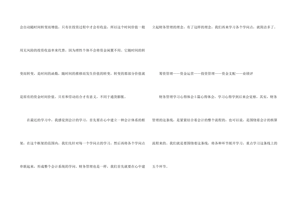学习财务会计心得收获五篇_第2页