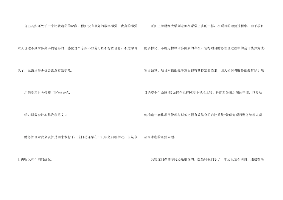 学习财务会计心得收获五篇_第3页