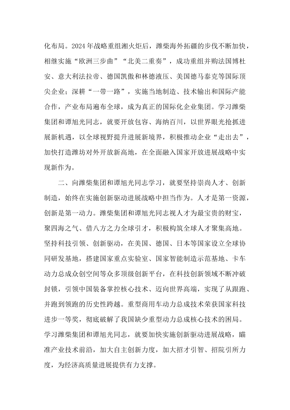 学习谭旭光心得体会_第2页