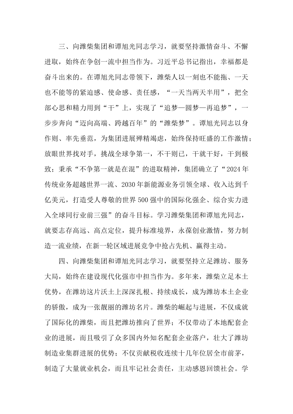 学习谭旭光心得体会_第3页