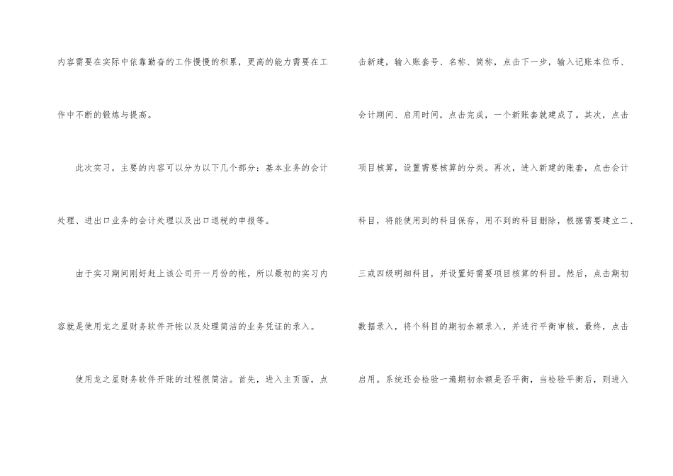 学习财务会计的心得体会（5篇）_第2页