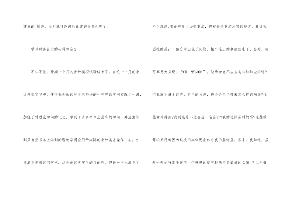 学习财务会计的心得体会（5篇）_第3页