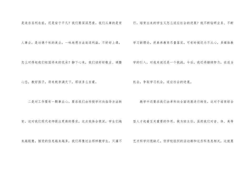 学习责任心心得体会(5篇)_第2页