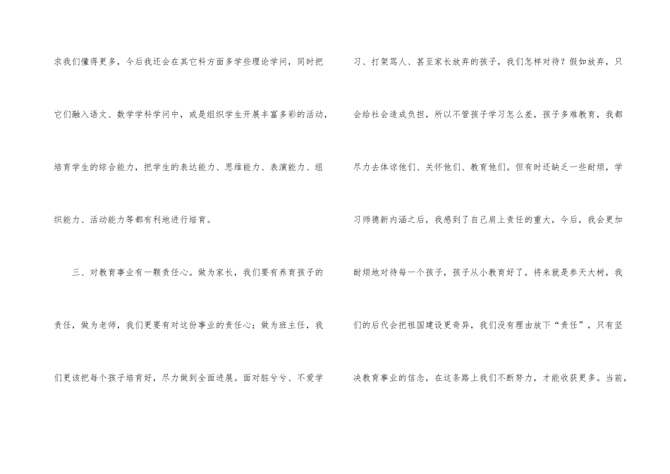 学习责任心心得体会(5篇)_第3页