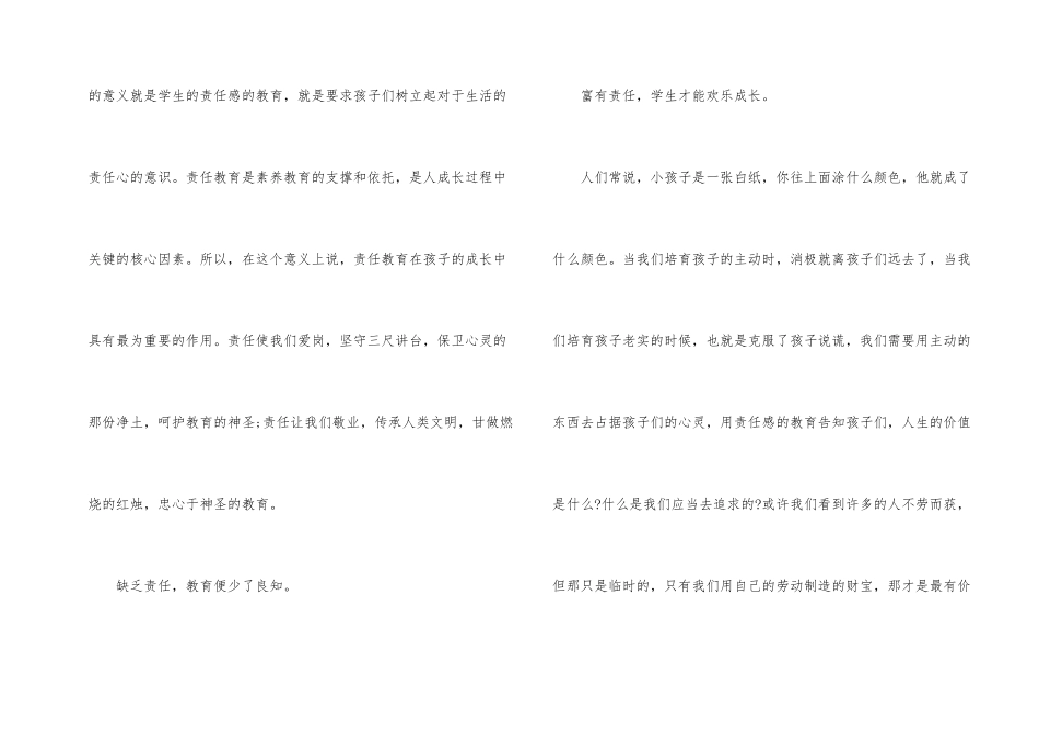 学习责任心心得体会_第2页