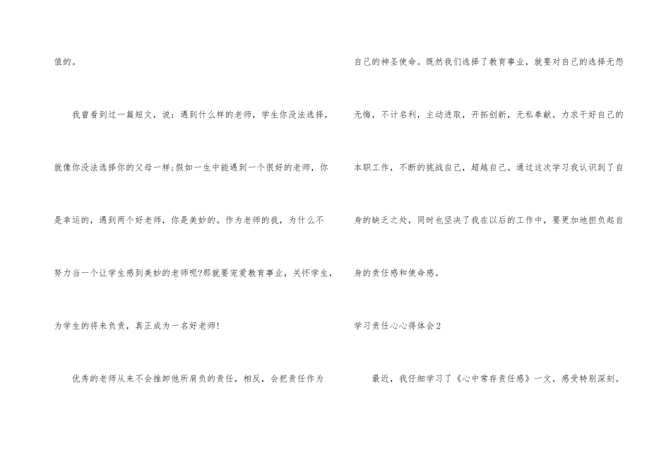 学习责任心心得体会_第3页