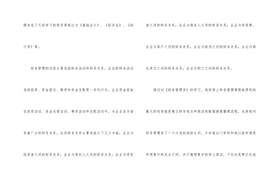 学习财务管理的心得体会_第2页