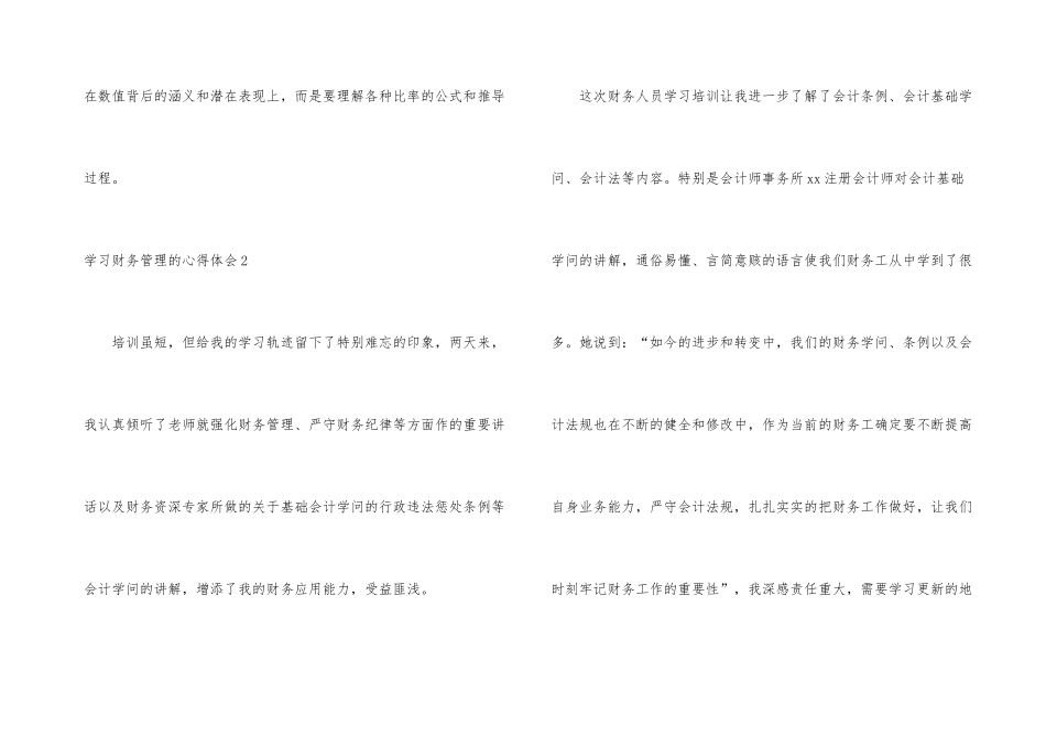 学习财务管理的心得体会_第3页