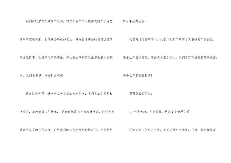 学习责任心心得体会5篇_第2页