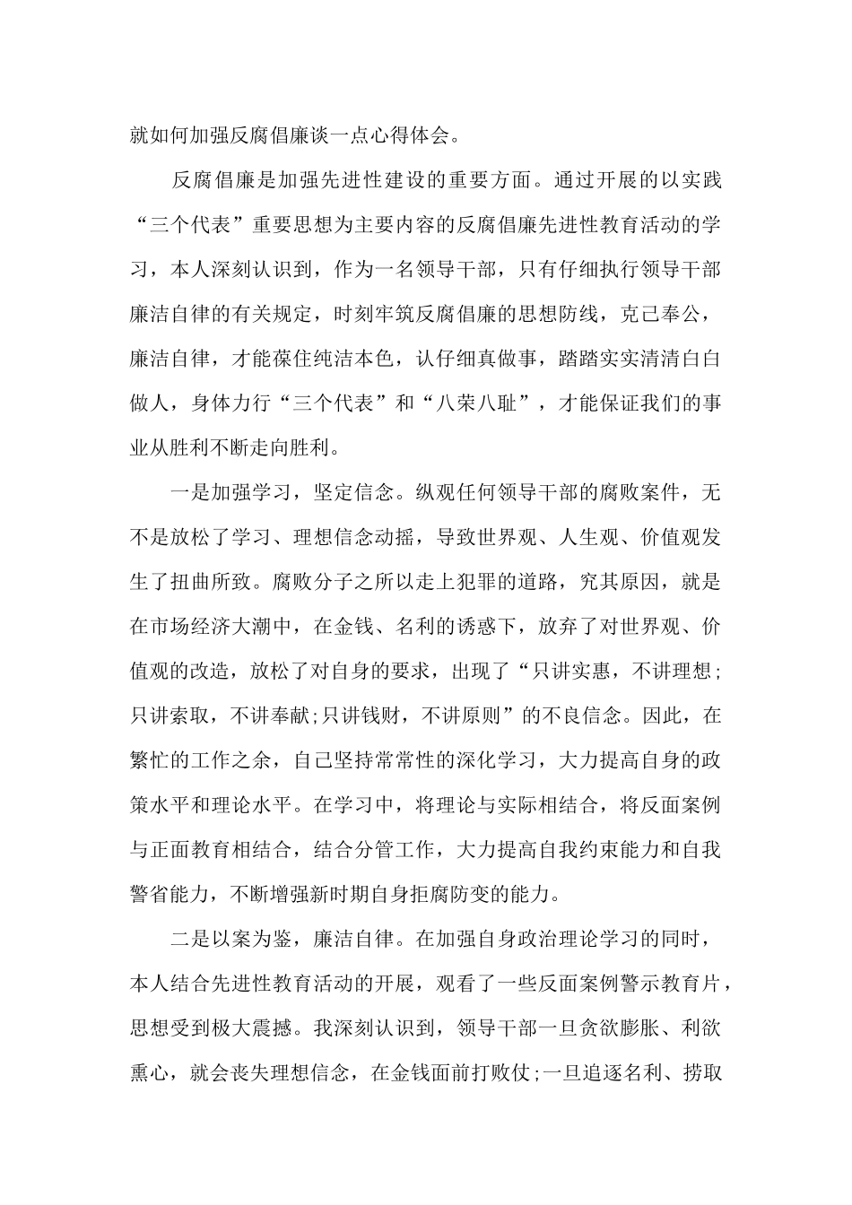 学习贪污腐败案例心得体会_第3页