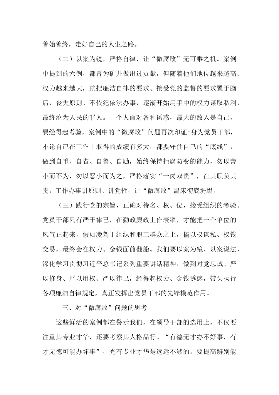 学习贪污腐败案例心得体会范文_第3页