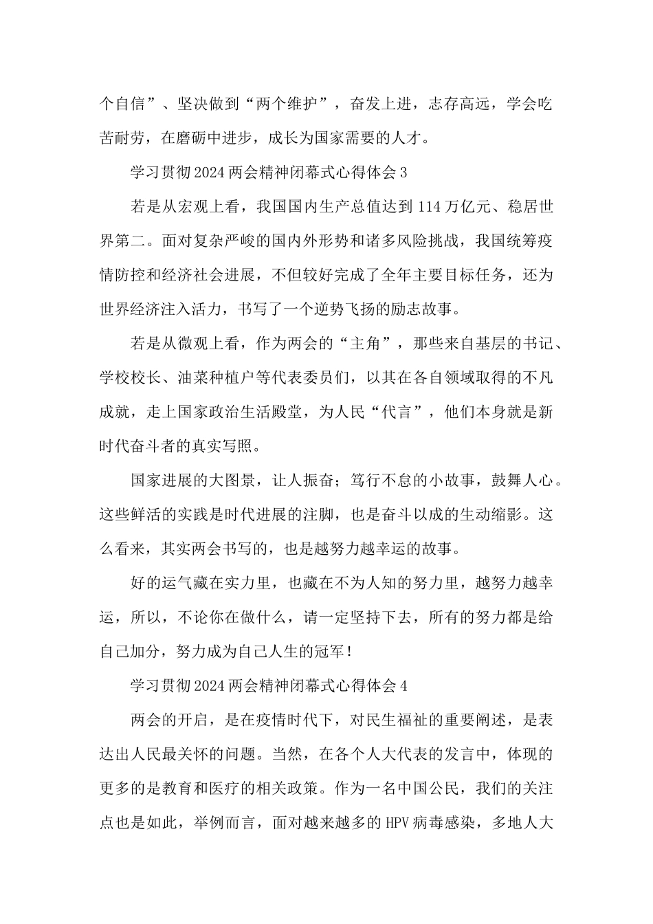 学习贯彻2024两会精神闭幕式心得体会五篇_第2页