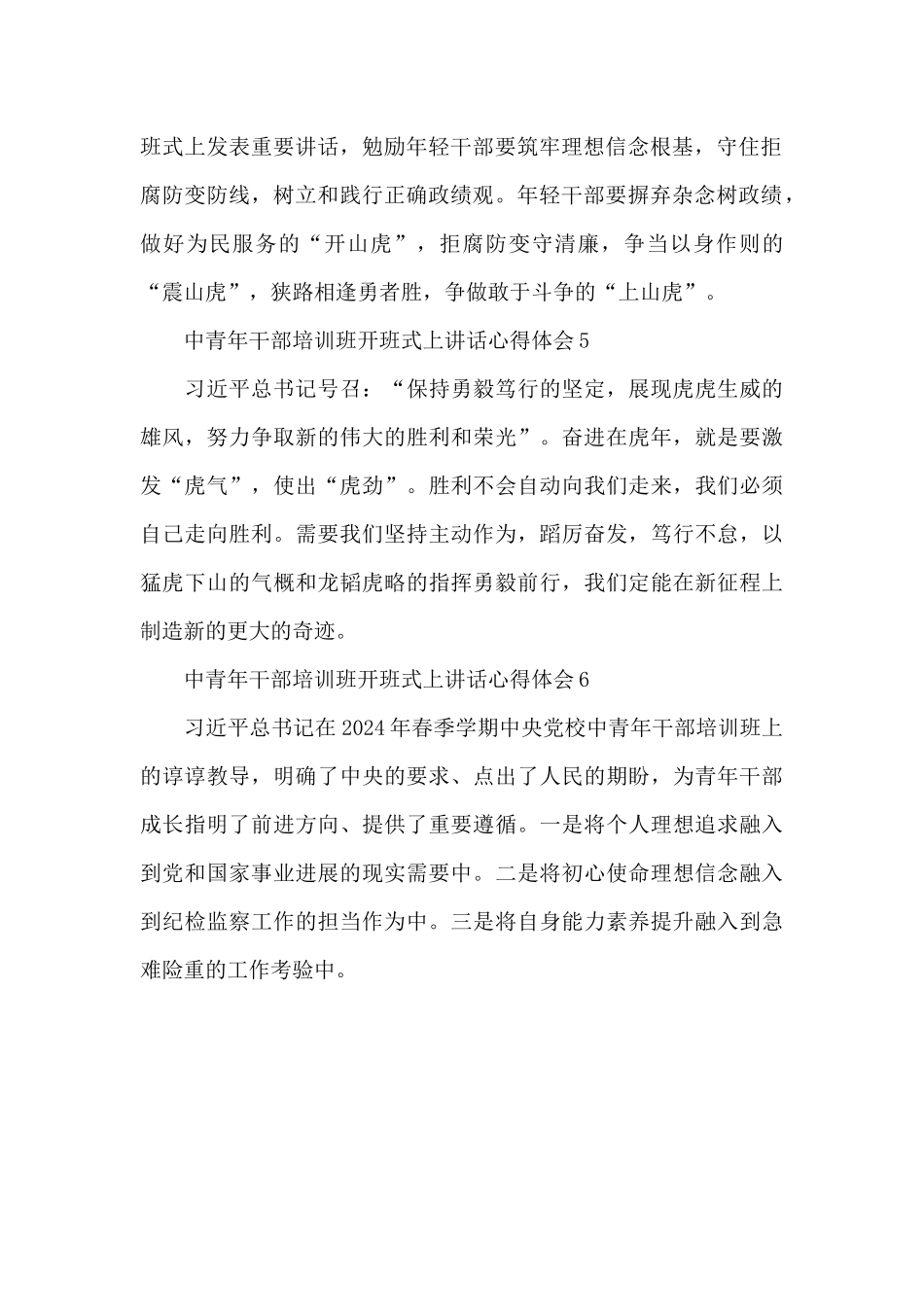 学习贯彻2024年春季党校中青年干部培训班开班式上讲话心得体会6篇_第2页